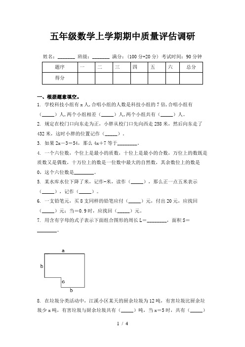 五年级数学上学期期中质量评估调研