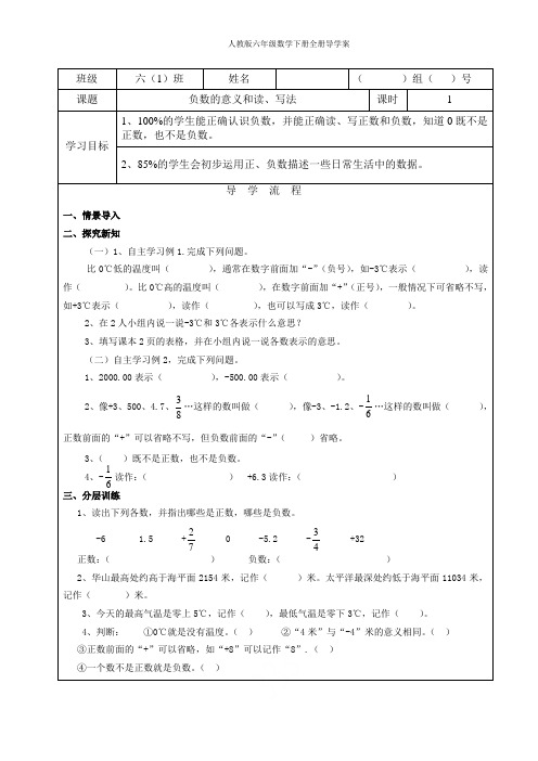 人教版六年级数学下册全册导学案