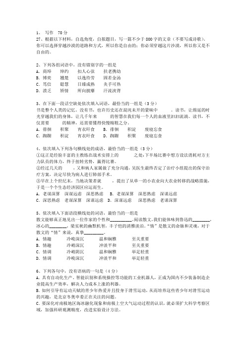 2010西藏自治区高考语文试卷及答案最新考试试题库