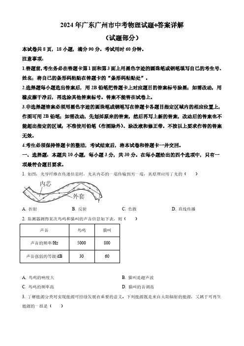 2024年广东广州市中考物理试题+答案详解