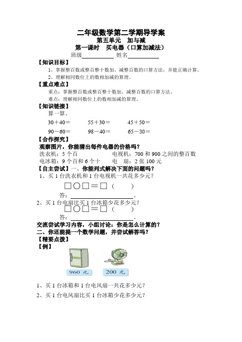 数学北师大版二年级下册买电器导学案