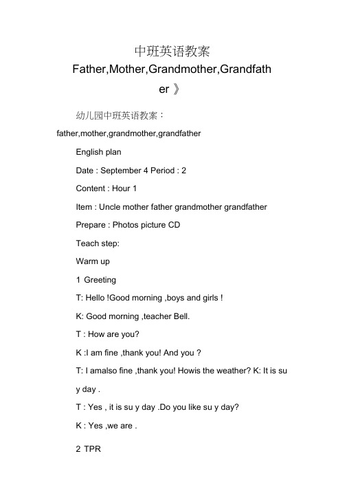 中班英语教案《Father,Mother,Grandmother,Grandfather》