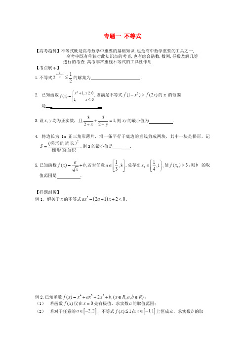 2020江苏省南京市东山外语国际学校高三数学二轮专题复习《不等式》导学案(无答案)