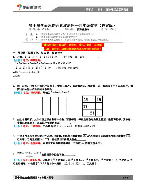 学而思数学答案