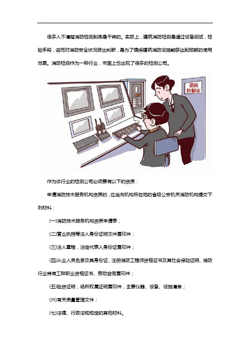 消防检测公司的资质