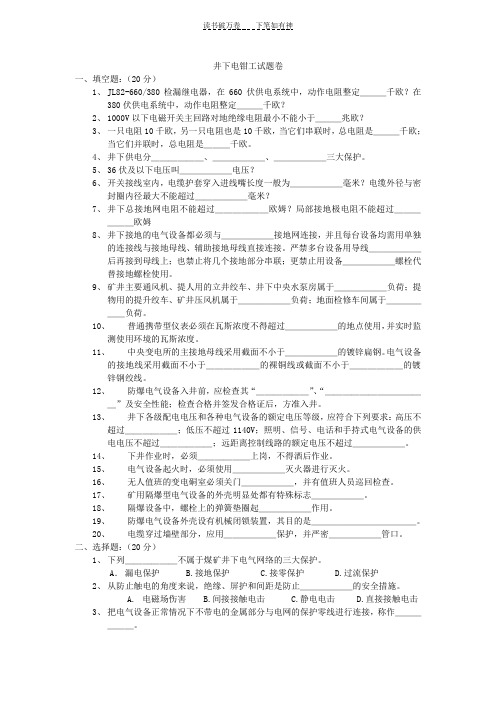 井下电钳工试题卷