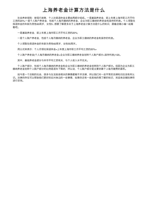 上海养老金计算方法是什么