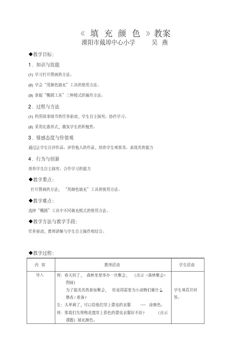 填充色彩教学设计及反思