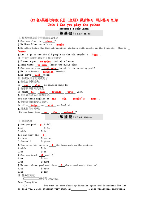 (12套)英语七年级下册(全册)课后练习 同步练习 汇总 附答案