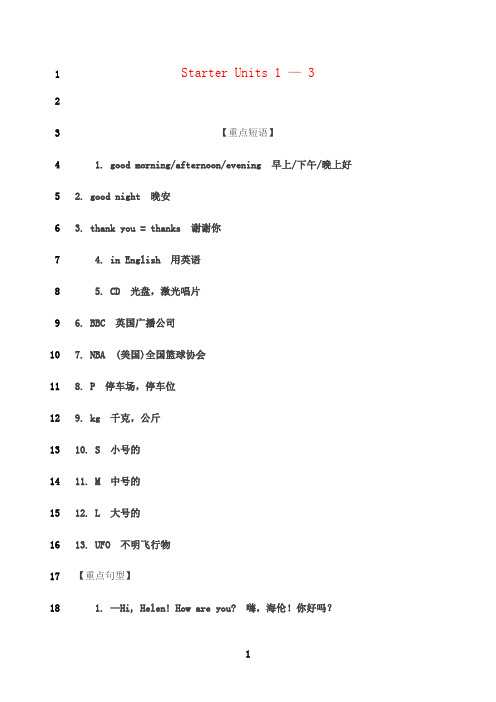 最新七年级上英语重点单词短语及句型总汇