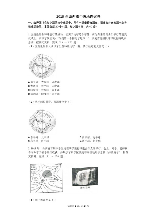 2019年山西省中考地理试卷