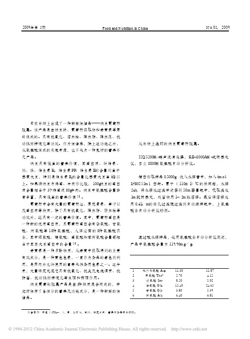 纳豆葡萄籽胶囊中氨基酸组成及含量的测定