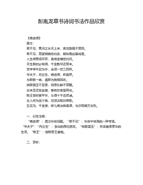 彭胤龙草书诗词书法作品欣赏