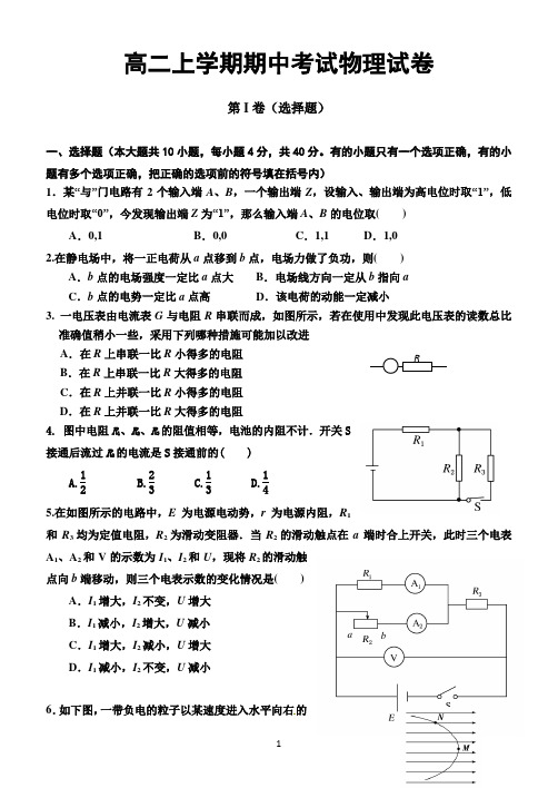 2014下高二期中考试物理试卷(含答案及详细解释)