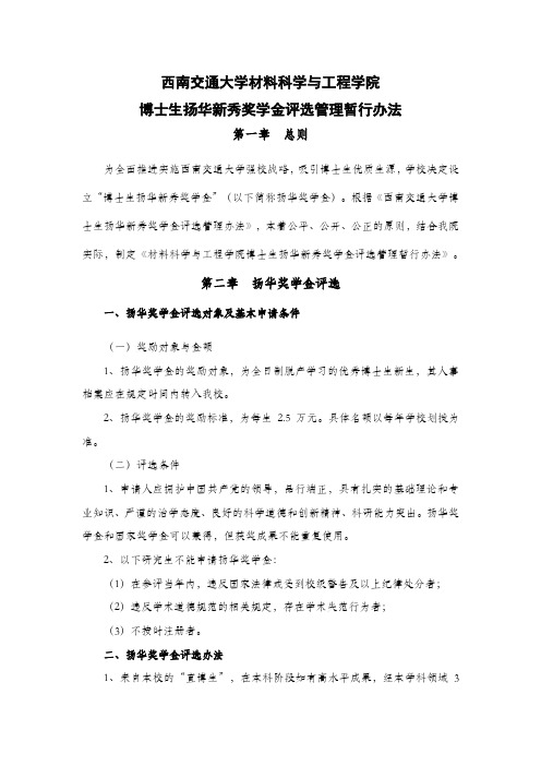 西南交通大学材料科学与工程学院