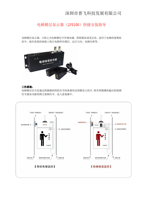 电梯楼层显示器(LF8100)快速安装 图文