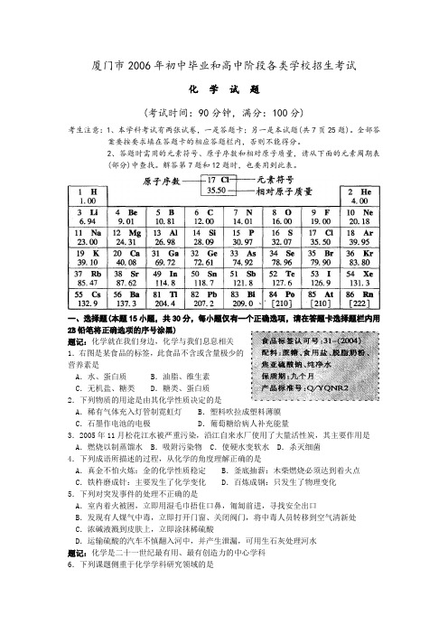 2006厦门市中考试题及答案