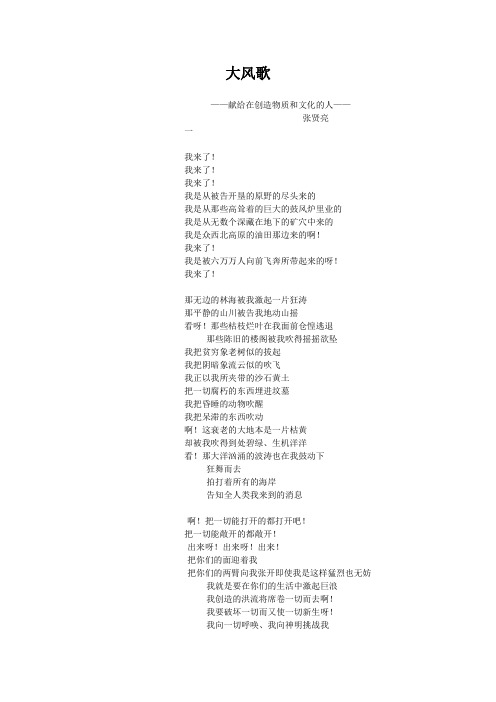 大风歌---纪念张贤亮