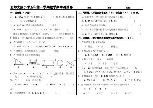 北师大版小学五年级上册数学期中测试卷共三套