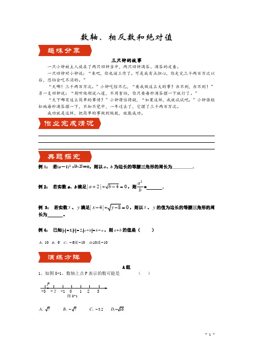 【超级精练】中考数学：数轴、相反数和绝对值