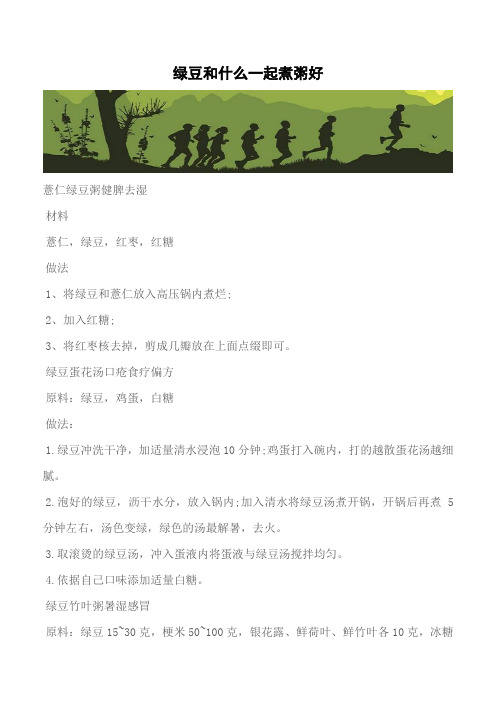 【推荐】绿豆和什么一起煮粥好