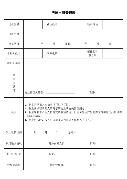 房屋出租登记表