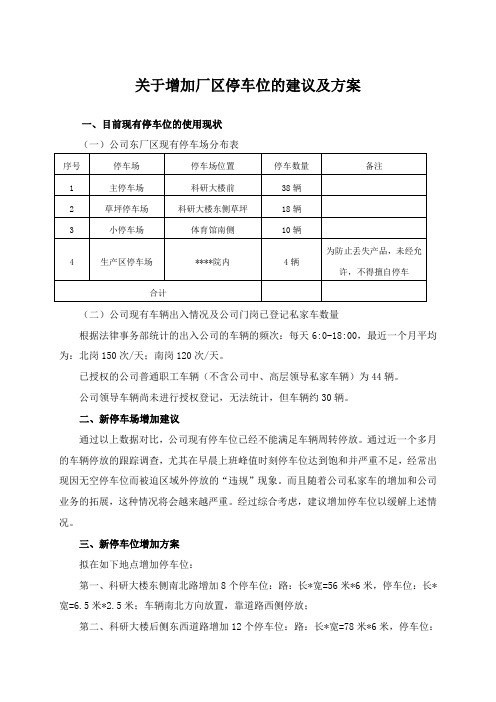 厂区停车位增加方案