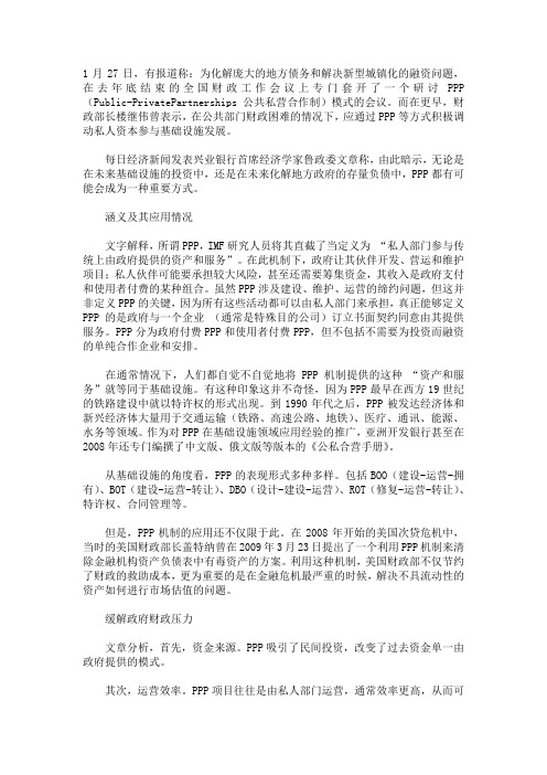 PPP(公共私营合作制)模式