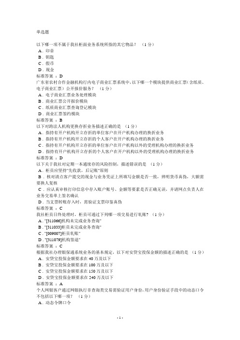 广东农信网络学院模拟试题3