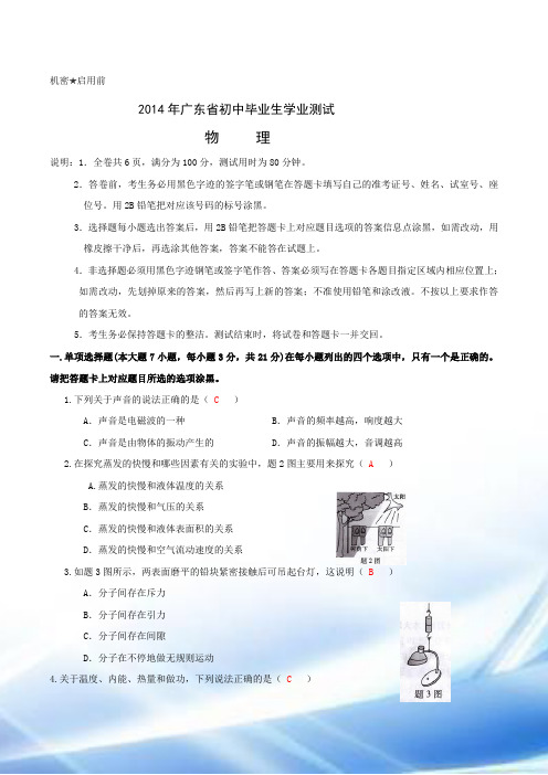 2014年广东省初中毕业生学业考试物理试题参考答案