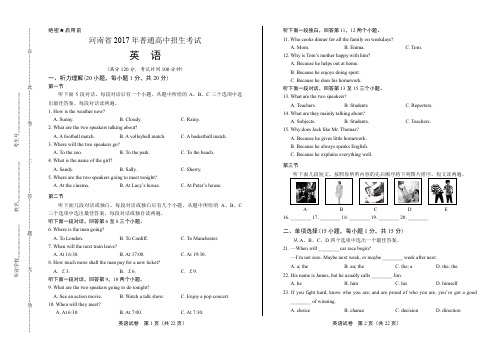 2017年河南省中考英语试卷含答案