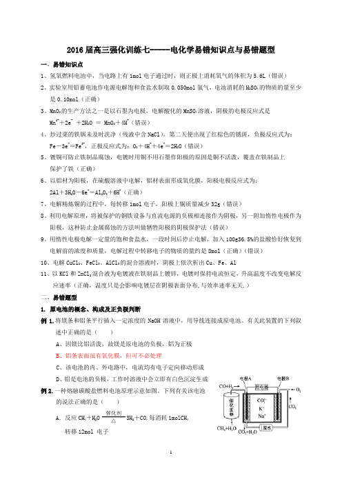 七、电化学易错知识点与易错题型