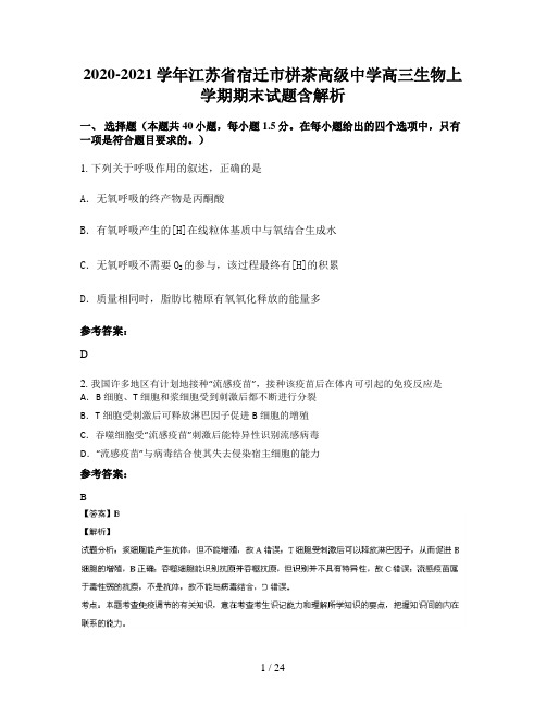 2020-2021学年江苏省宿迁市栟茶高级中学高三生物上学期期末试题含解析