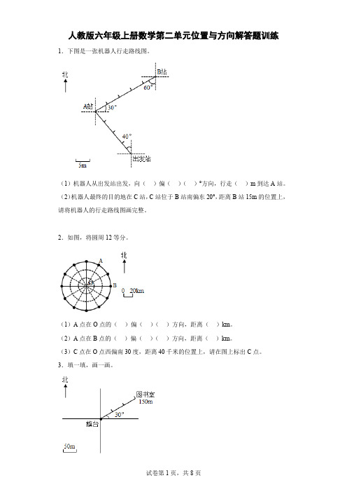 人教版六年级上册数学第二单元位置与方向解答题训练