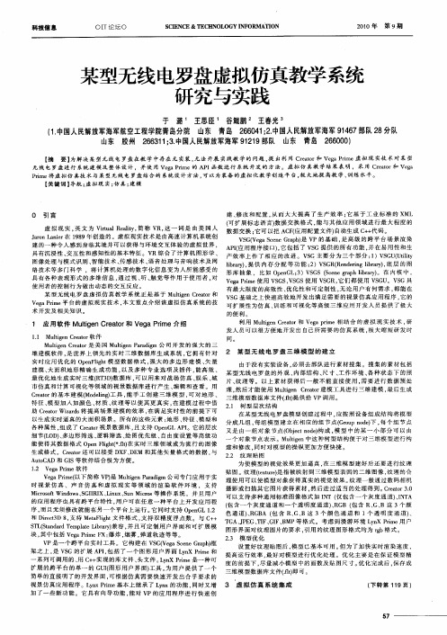 某型无线电罗盘虚拟仿真教学系统研究与实践