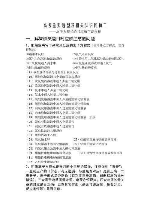 回扣(二) 离子方程式正误判断