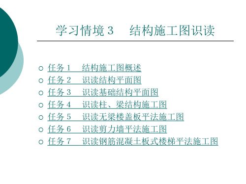 结构施工图识读