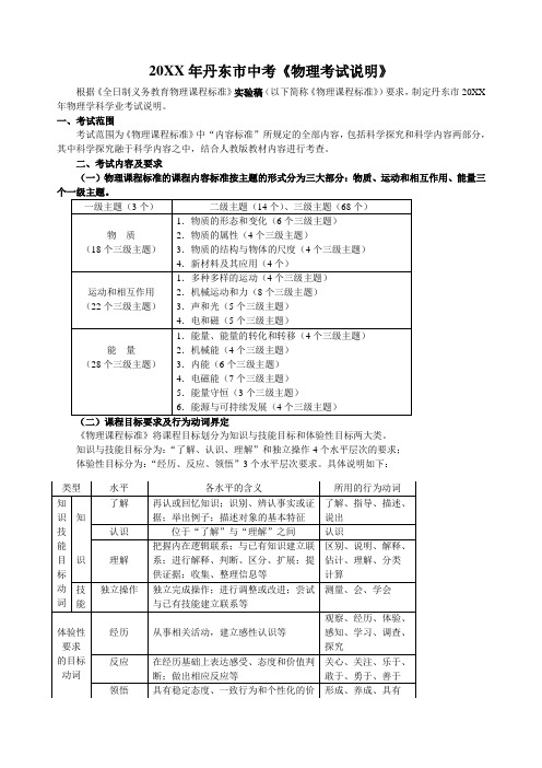 物理丹东市中考《物理学科考试说明》