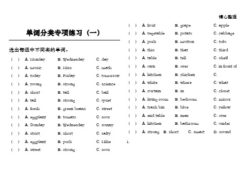 PEP小学英语五年级上册单词分类专项练习