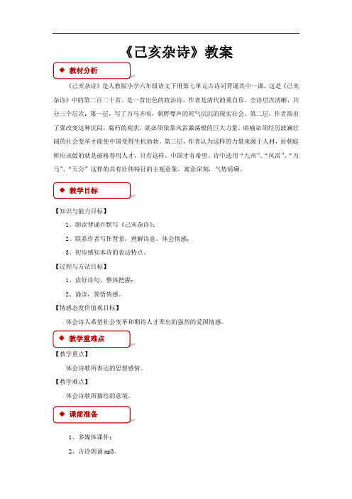 【教学设计】《己亥杂诗》(人教)-公开课精品-2018新编