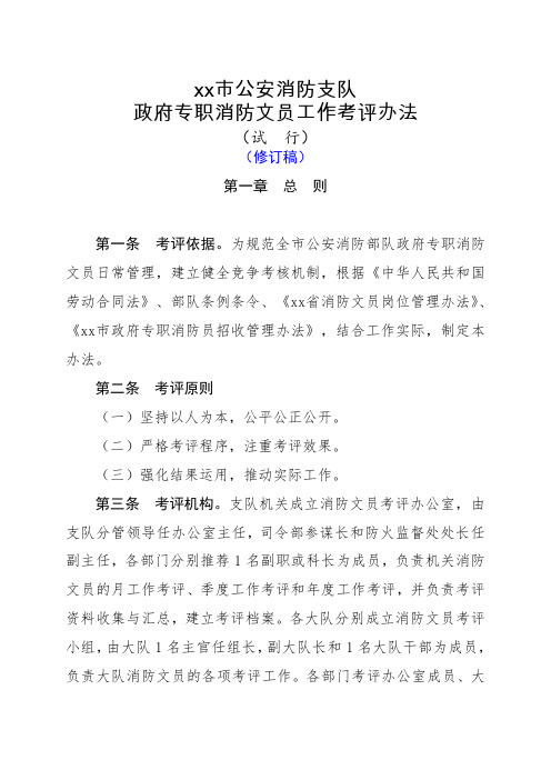 政府专职消防员、消防文员考评办法