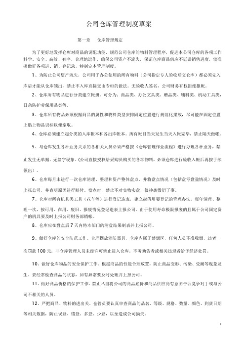 2013公司仓库管理制度