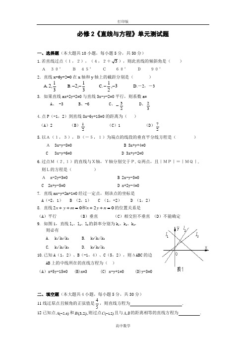 人教版数学高一-人教A版必修2《直线与方程》单元测试题