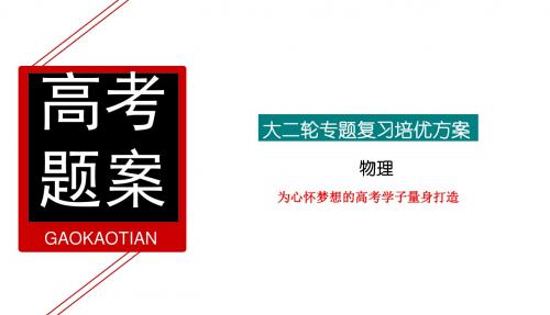 2019高考物理大二轮专题复习培优方案3-2