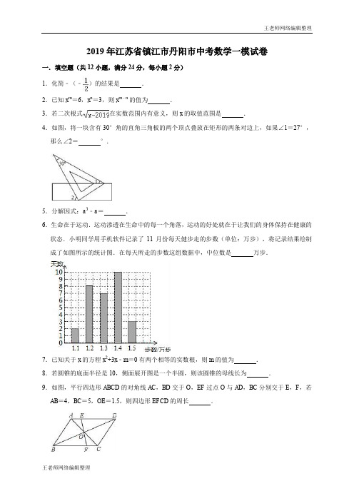 2020年春冀教版九年级数学下册2019年江苏省镇江市丹阳市中考数学一模试卷(含答案解析)