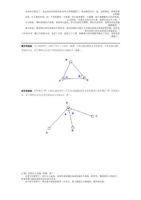 后方交会