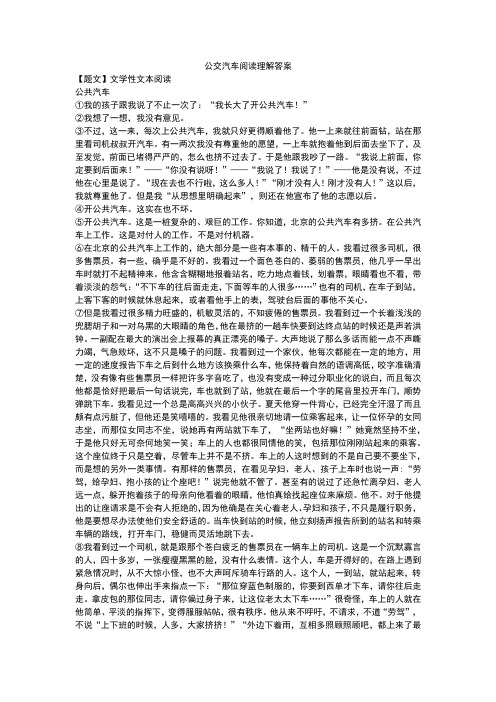 公交汽车阅读理解答案