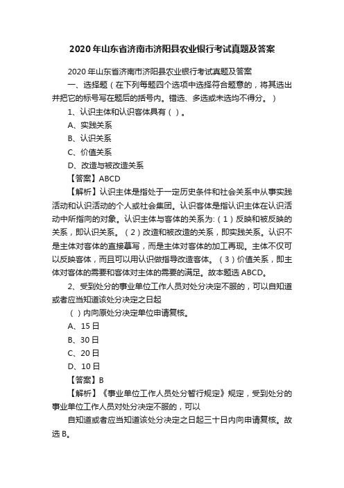 2020年山东省济南市济阳县农业银行考试真题及答案