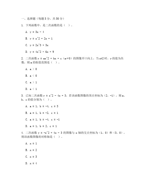 初三数学二次函数的试卷