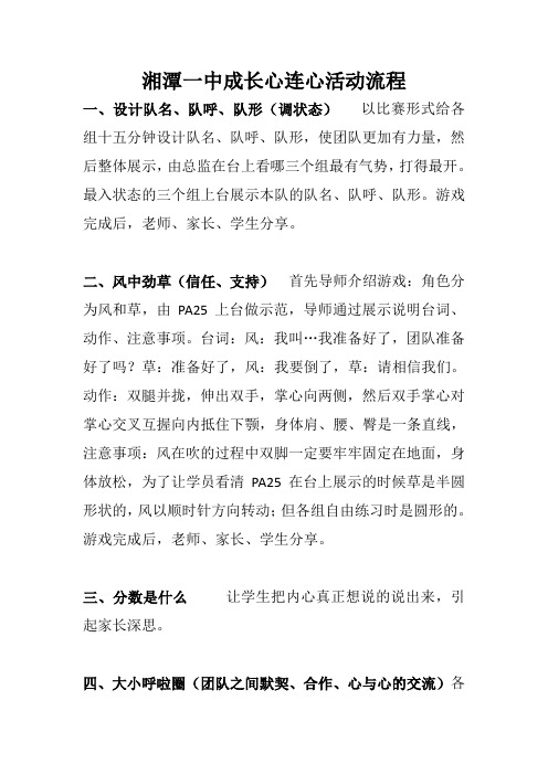 湘潭一中成长心连心活动流程